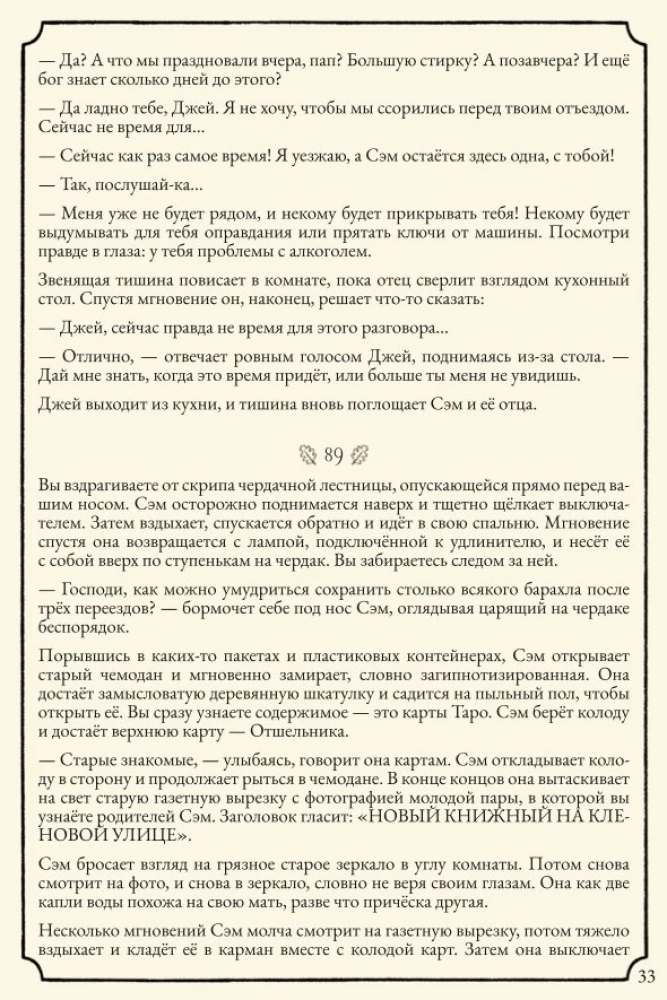 Настольная игра - Свет в тумане